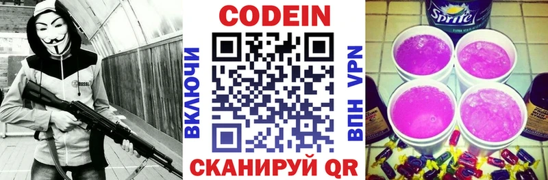 Кодеиновый сироп Lean Purple Drank  Новосибирск 